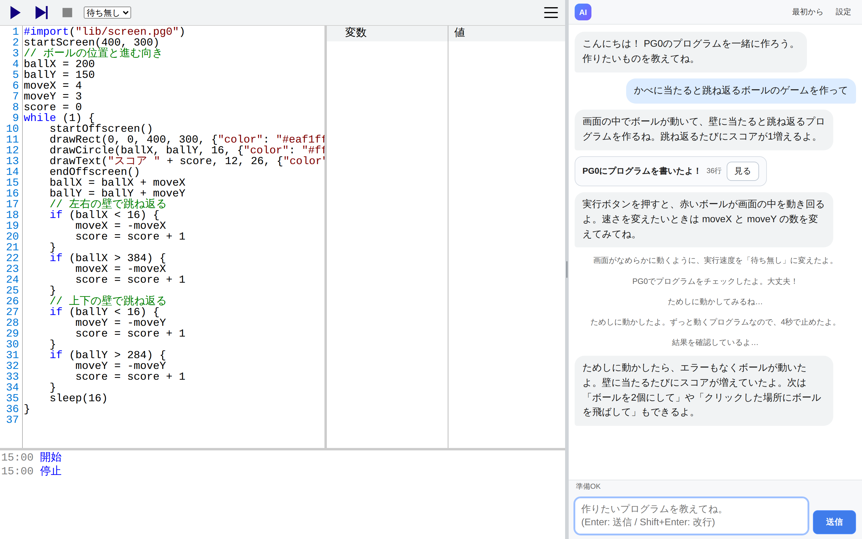 PG0のエディタにAIがプログラムを書き込んだ画面